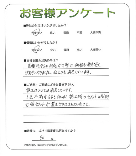 工事の感想を聞かせてください。