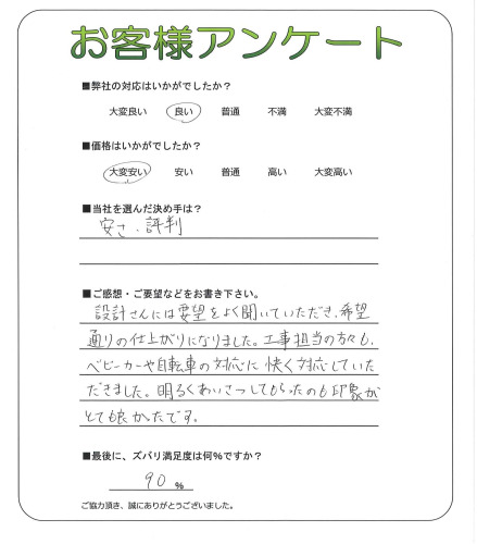 工事の感想を聞かせてください。