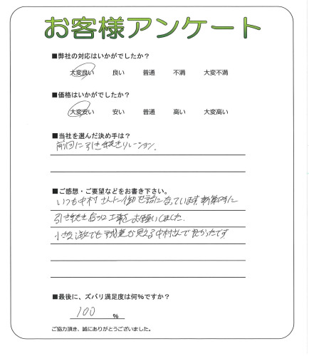 工事の感想を聞かせてください。