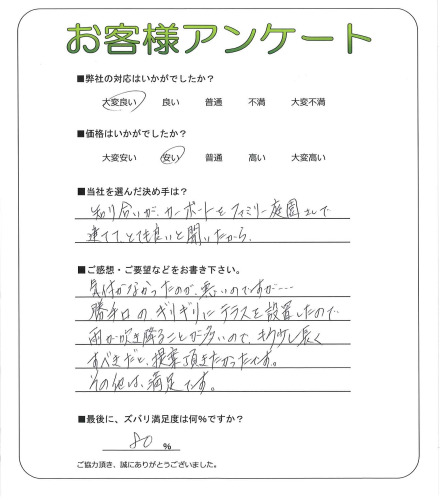 工事の感想を聞かせてください。
