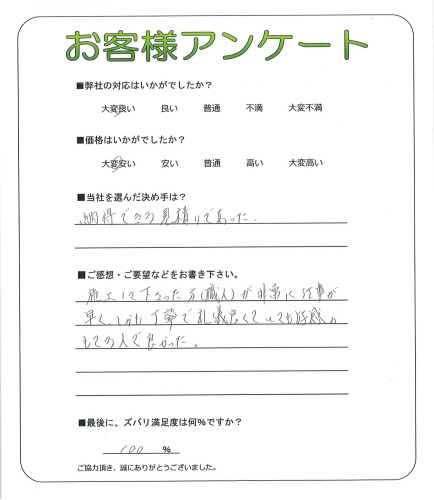 奈良県生駒郡平群町 O様