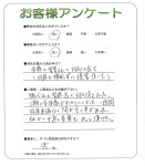 大阪府八尾市 Y様