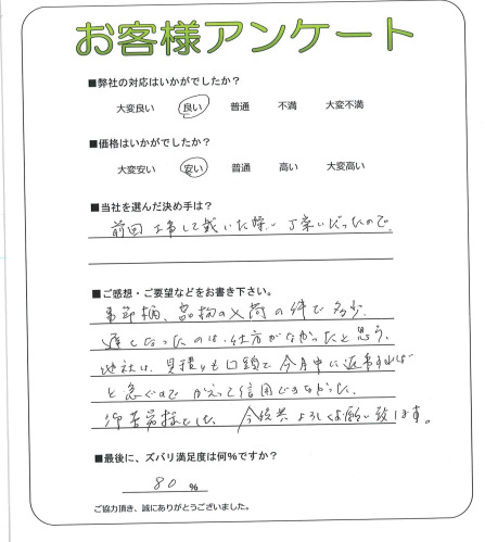 工事の感想を聞かせてください。