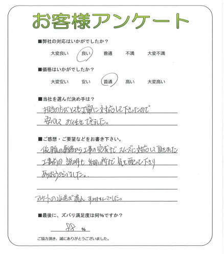 大阪府寝屋川市 T様