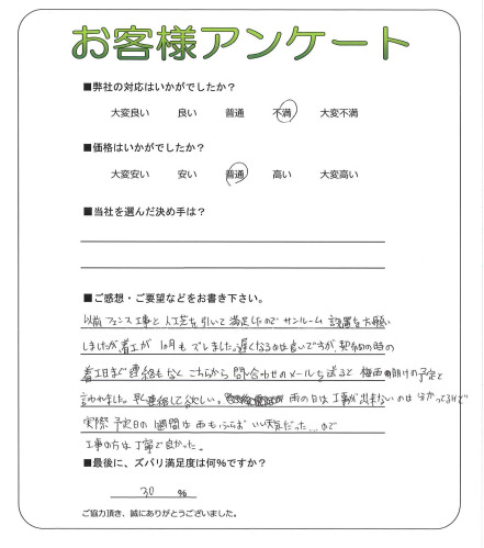 工事の感想を聞かせてください。