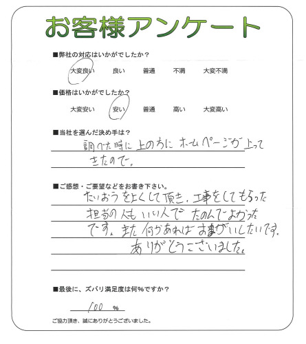 工事の感想を聞かせてください。