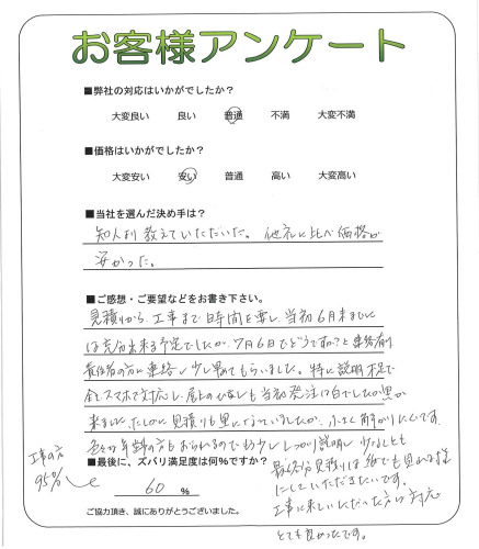 工事の感想を聞かせてください。