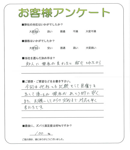 奈良県生駒市 U様
