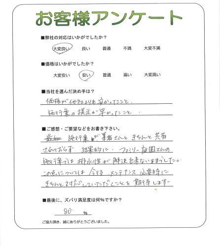 工事の感想を聞かせてください。