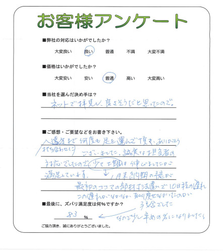 工事の感想を聞かせてください。