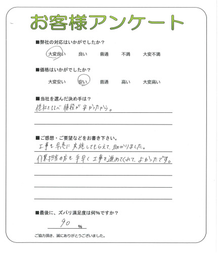 大阪府柏原市 S様