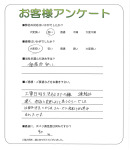 滋賀県彦根市 N様