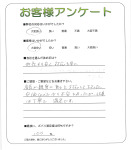 滋賀県近江八幡市 N様