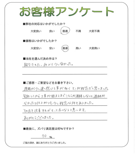 工事の感想を聞かせてください。