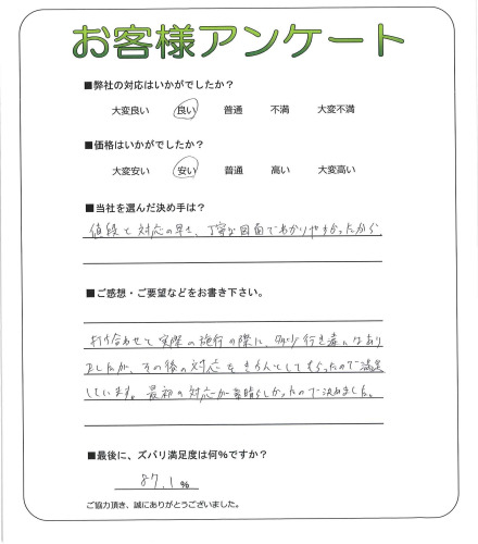 工事の感想を聞かせてください。