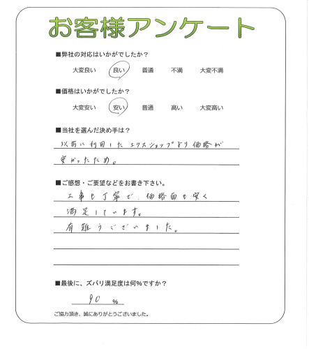 大阪府堺市西区 K様