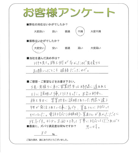 京都府京都市伏見区 K様