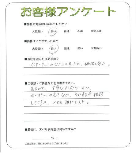 奈良県奈良市 M様