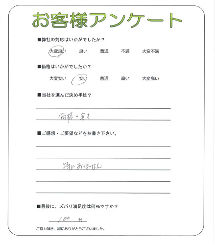 奈良県生駒郡斑鳩町 Y様