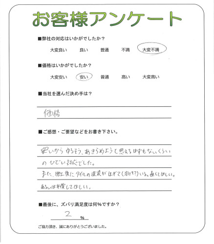 工事の感想を聞かせてください。