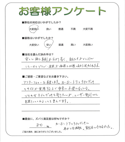 工事の感想を聞かせてください。