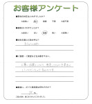 兵庫県尼崎市 T様