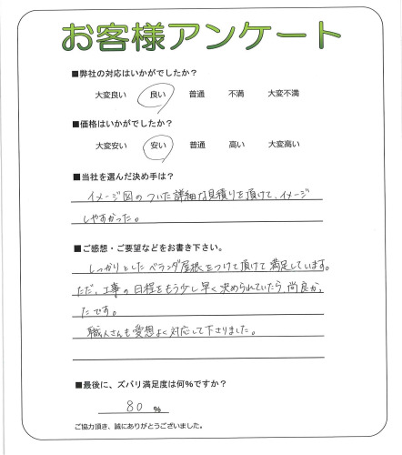 工事の感想を聞かせてください。
