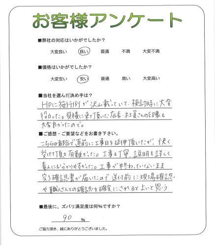 工事の感想を聞かせてください。