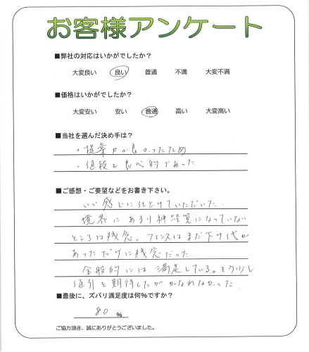 工事の感想を聞かせてください。