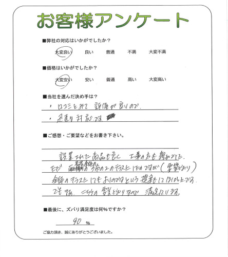 工事の感想を聞かせてください。