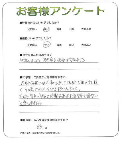 工事の感想を聞かせてください。
