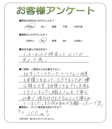 工事の感想を聞かせてください。