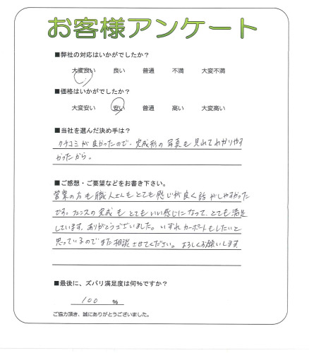 工事の感想を聞かせてください。