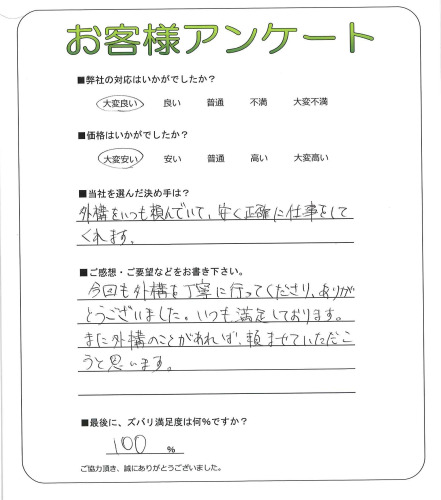 工事の感想を聞かせてください。