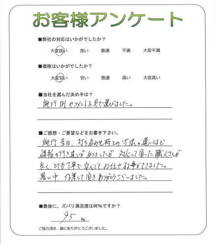 工事の感想を聞かせてください。