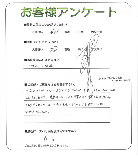 工事の感想を聞かせてください。