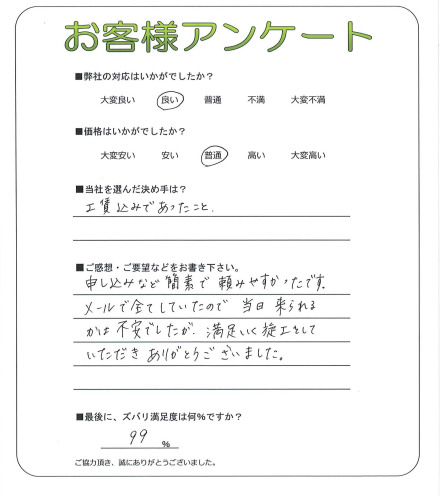 奈良県生駒市 M様