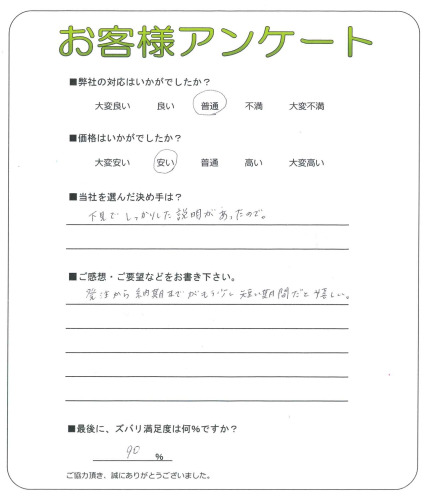 奈良県奈良市 S様