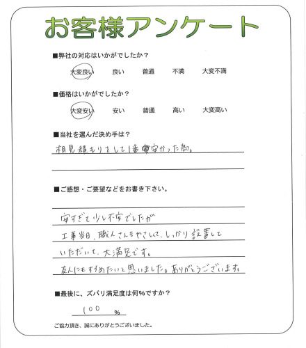 工事の感想を聞かせてください。