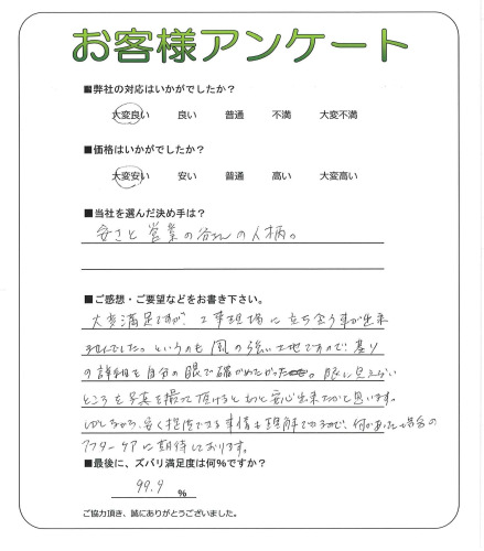 工事の感想を聞かせてください。