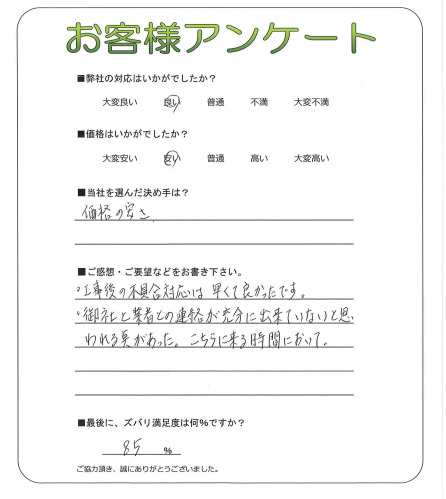 工事の感想を聞かせてください。
