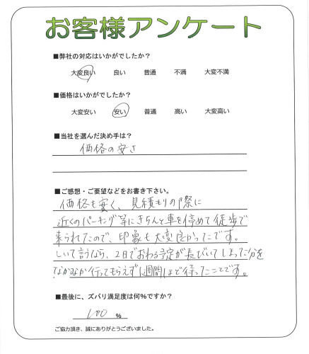 工事の感想を聞かせてください。