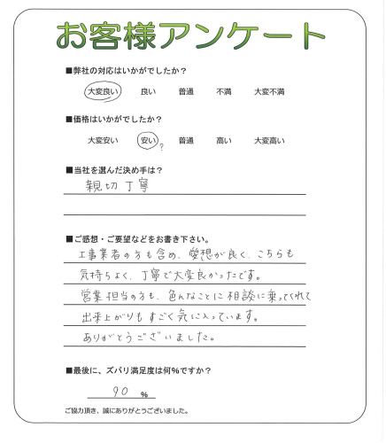 工事の感想を聞かせてください。