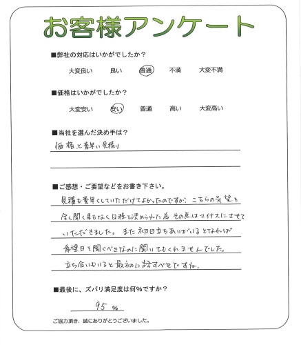 工事の感想を聞かせてください。