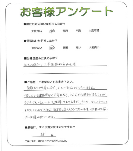 工事の感想を聞かせてください。