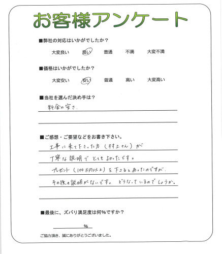 工事の感想を聞かせてください。