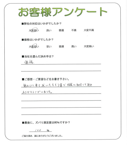 兵庫県神戸市兵庫区 K様