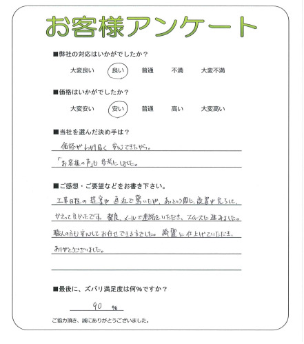 兵庫県伊丹市 T様
