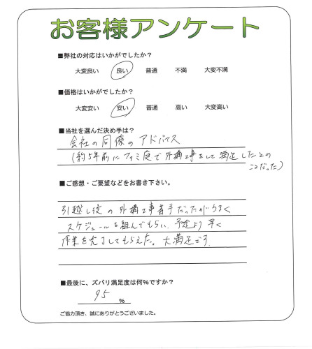 工事の感想を聞かせてください。