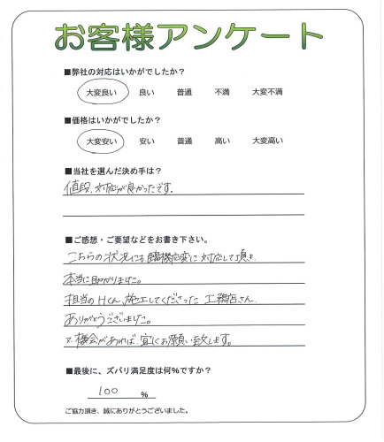工事の感想を聞かせてください。
